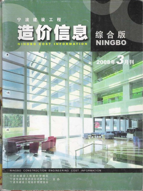 宁波市2008年第3期信息价封面