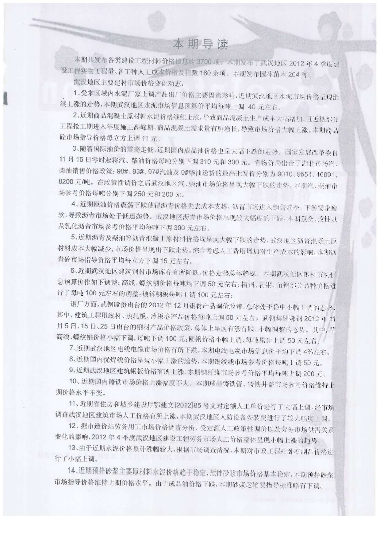 武汉市2012年12月信息价工程信息价_武汉市信息价期刊PDF扫描件电子版