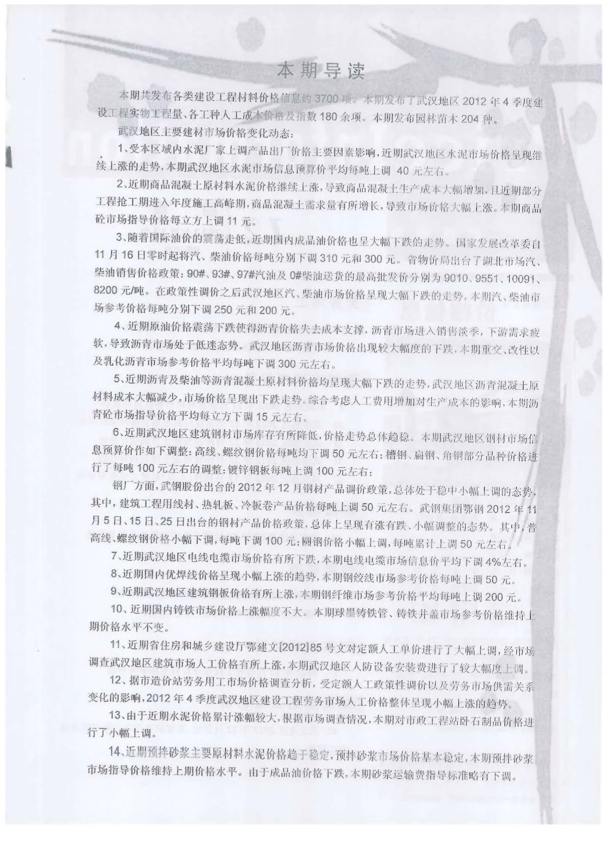 武汉2012年12月电子版信息价