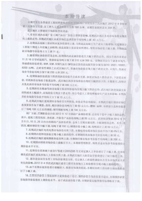 武汉市2012年12月信息价_武汉市信息价期刊PDF扫描件电子版