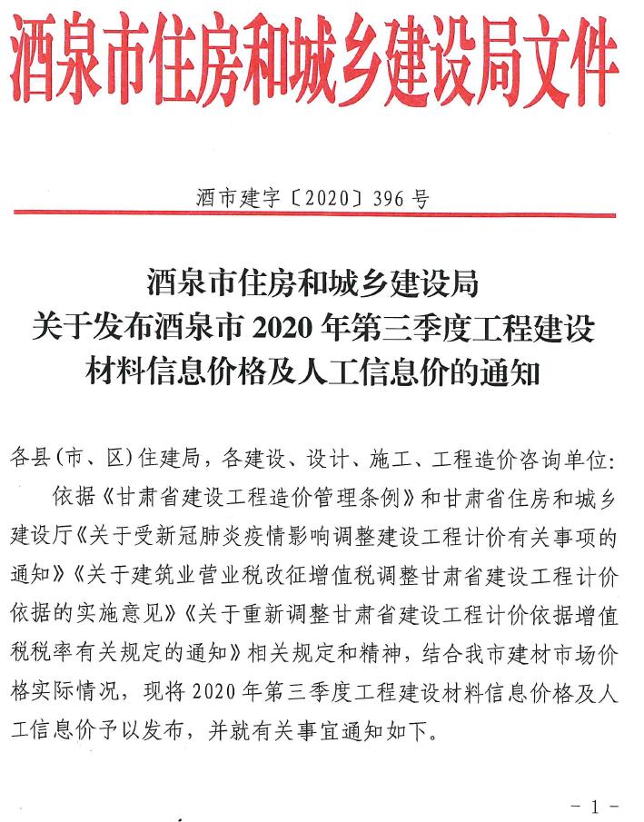 酒泉市2020年第3期信息价封面