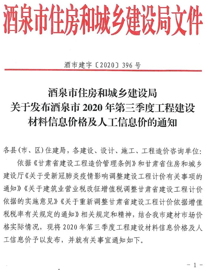 酒泉市2020年第3期电子版信息价