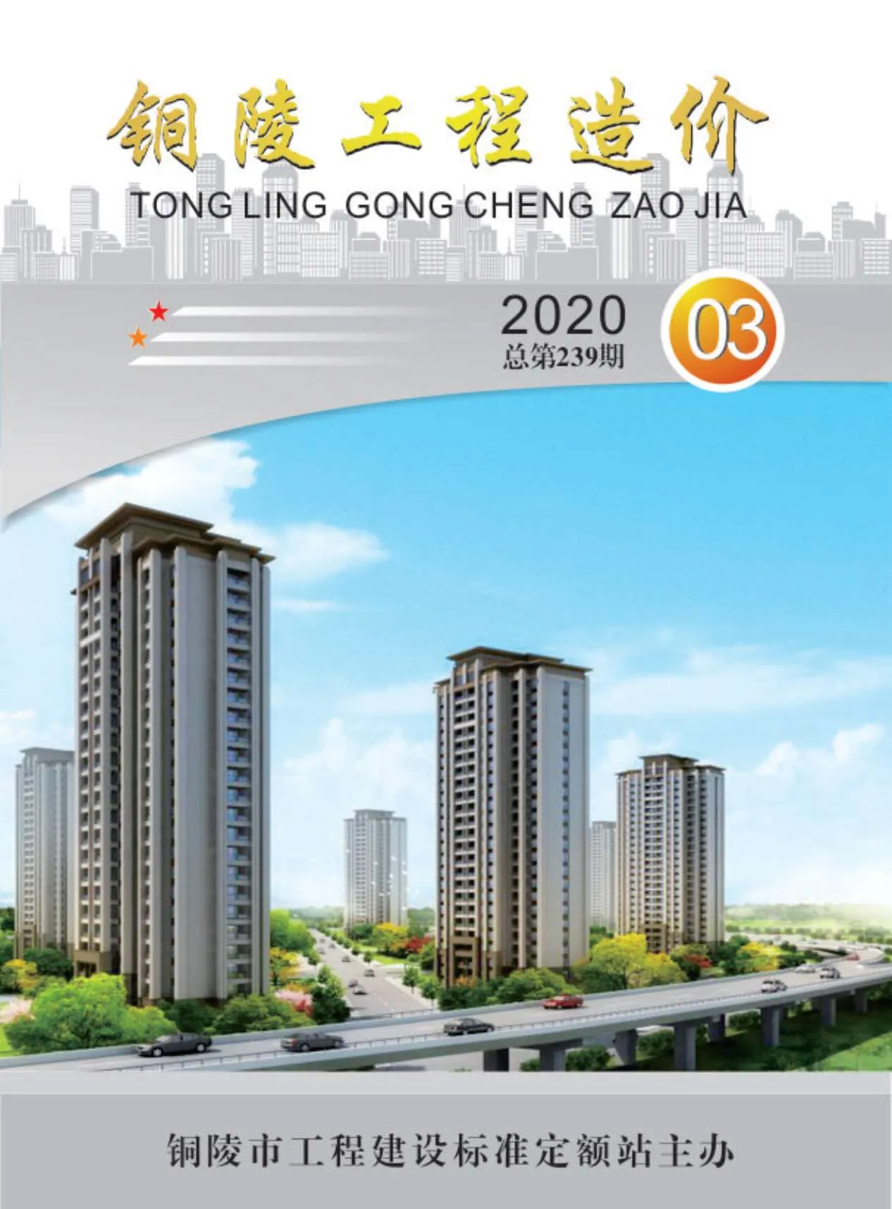 2020年铜陵信息价