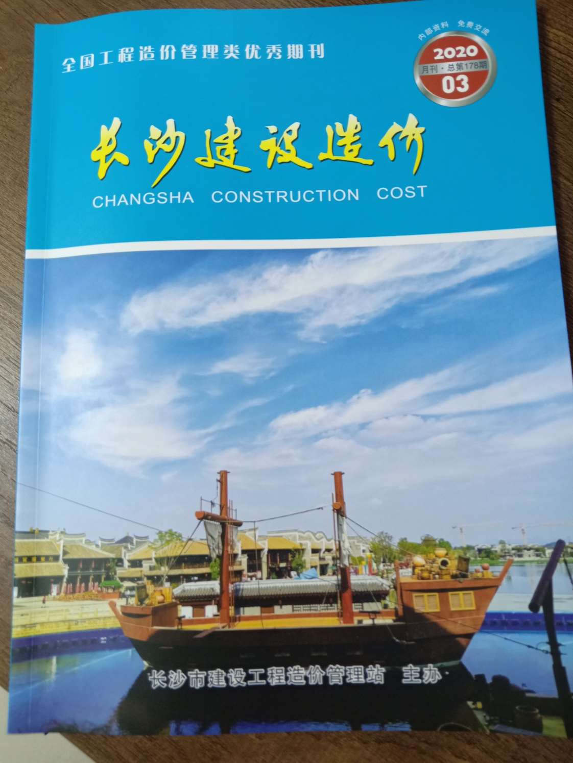 长沙市2020年第3期信息价封面