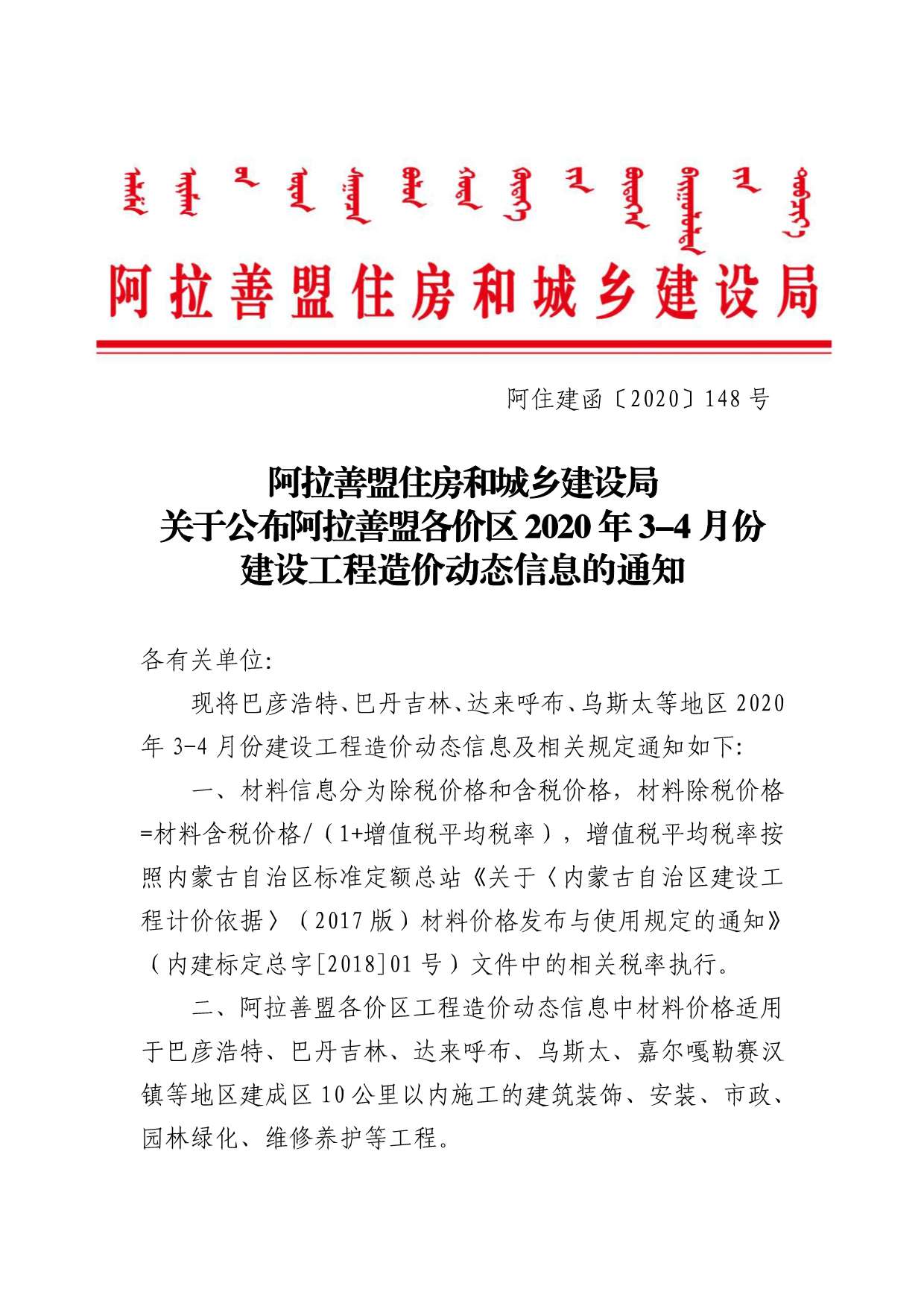 阿拉善市2020年第3期信息价封面