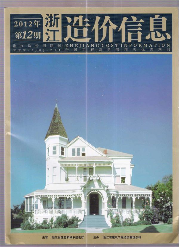 浙江省2012年12月信息价封面
