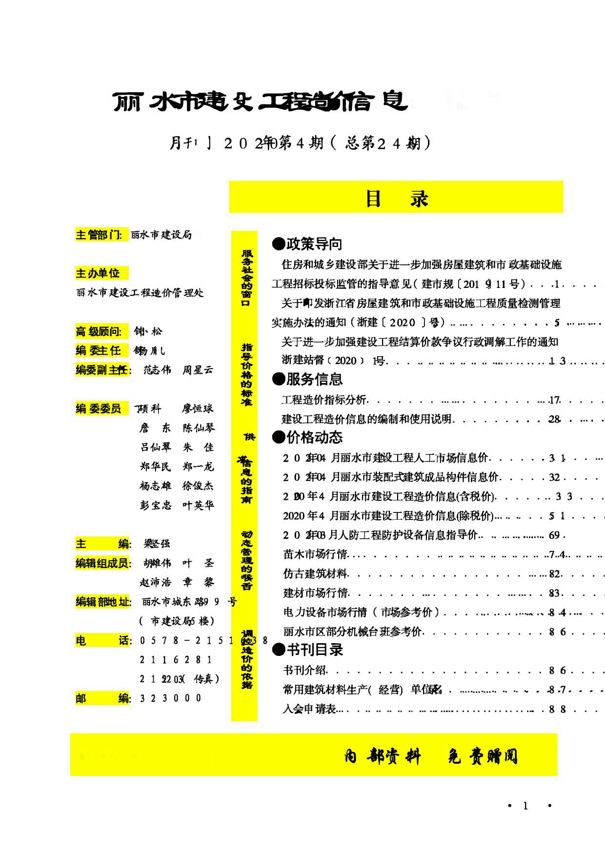 丽水市2020年第4期信息价封面