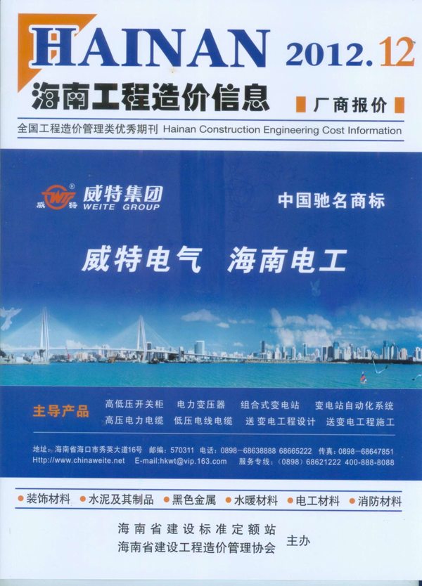 海南省2012年12月信息价工程信息价_海南省信息价期刊PDF扫描件电子版