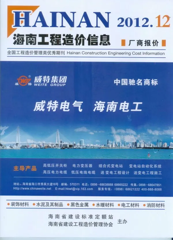 海南省2012年12月信息价