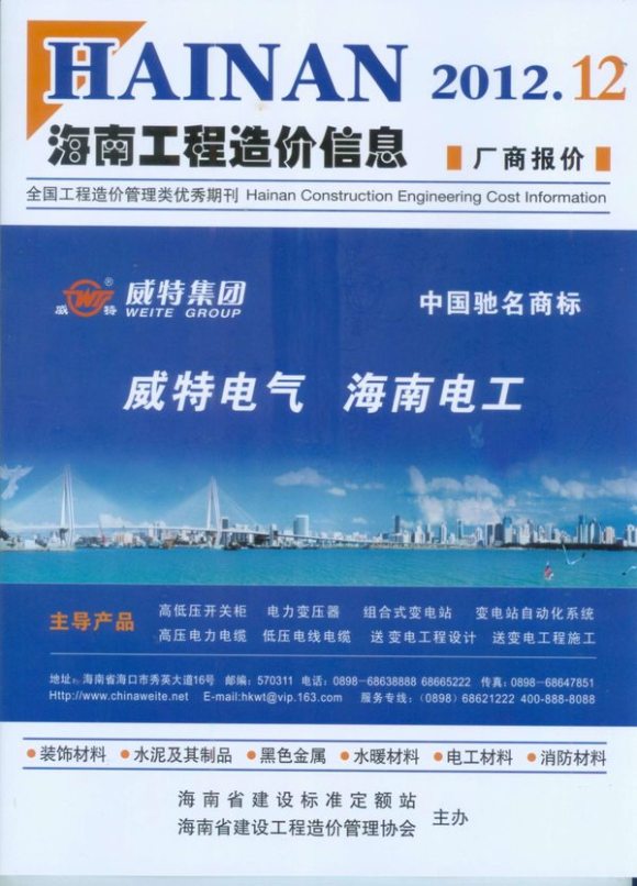 海南省2012年12月信息价_海南省信息价期刊PDF扫描件电子版