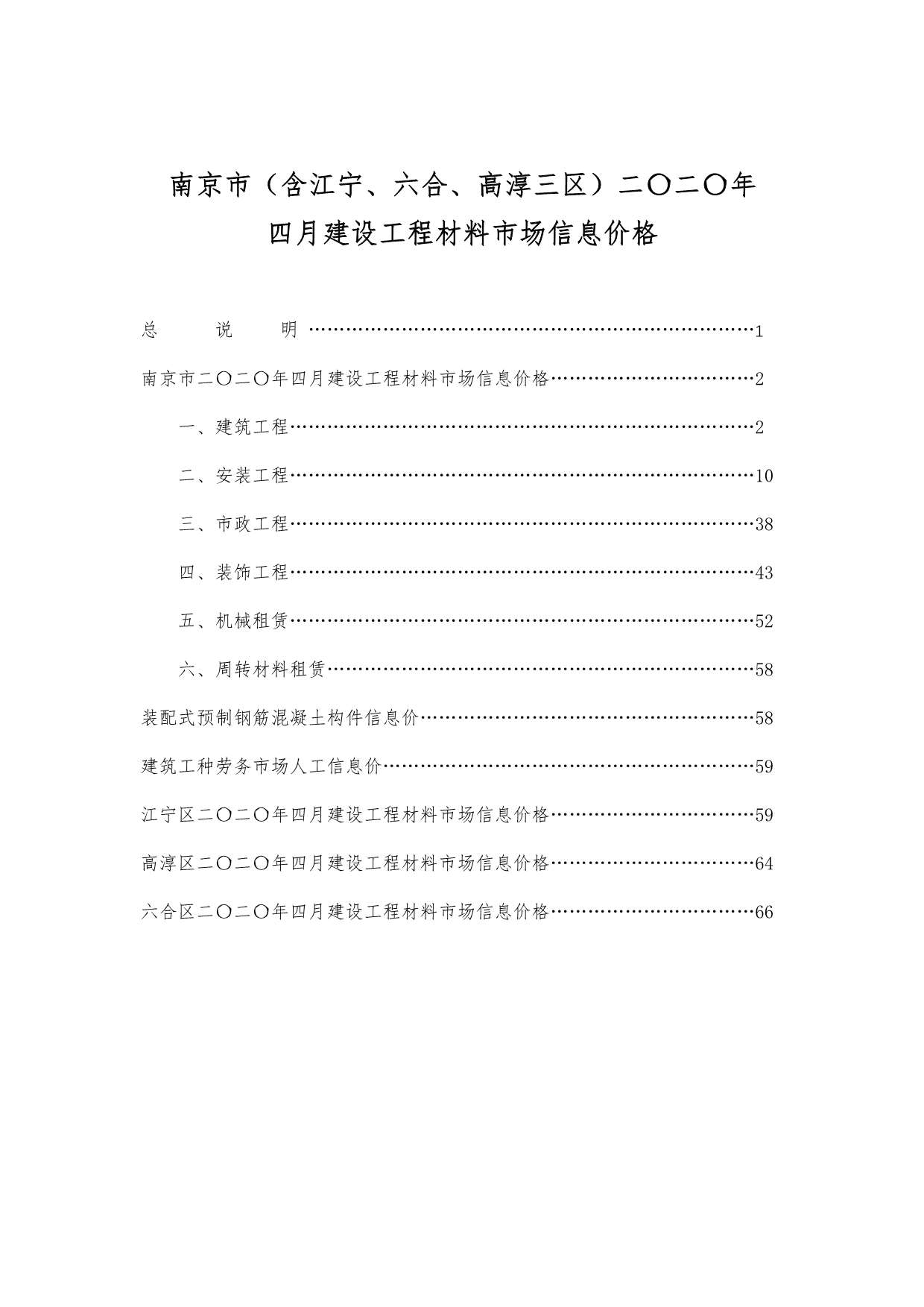 南京市2020年4月信息价工程信息价_南京市信息价期刊PDF扫描件电子版