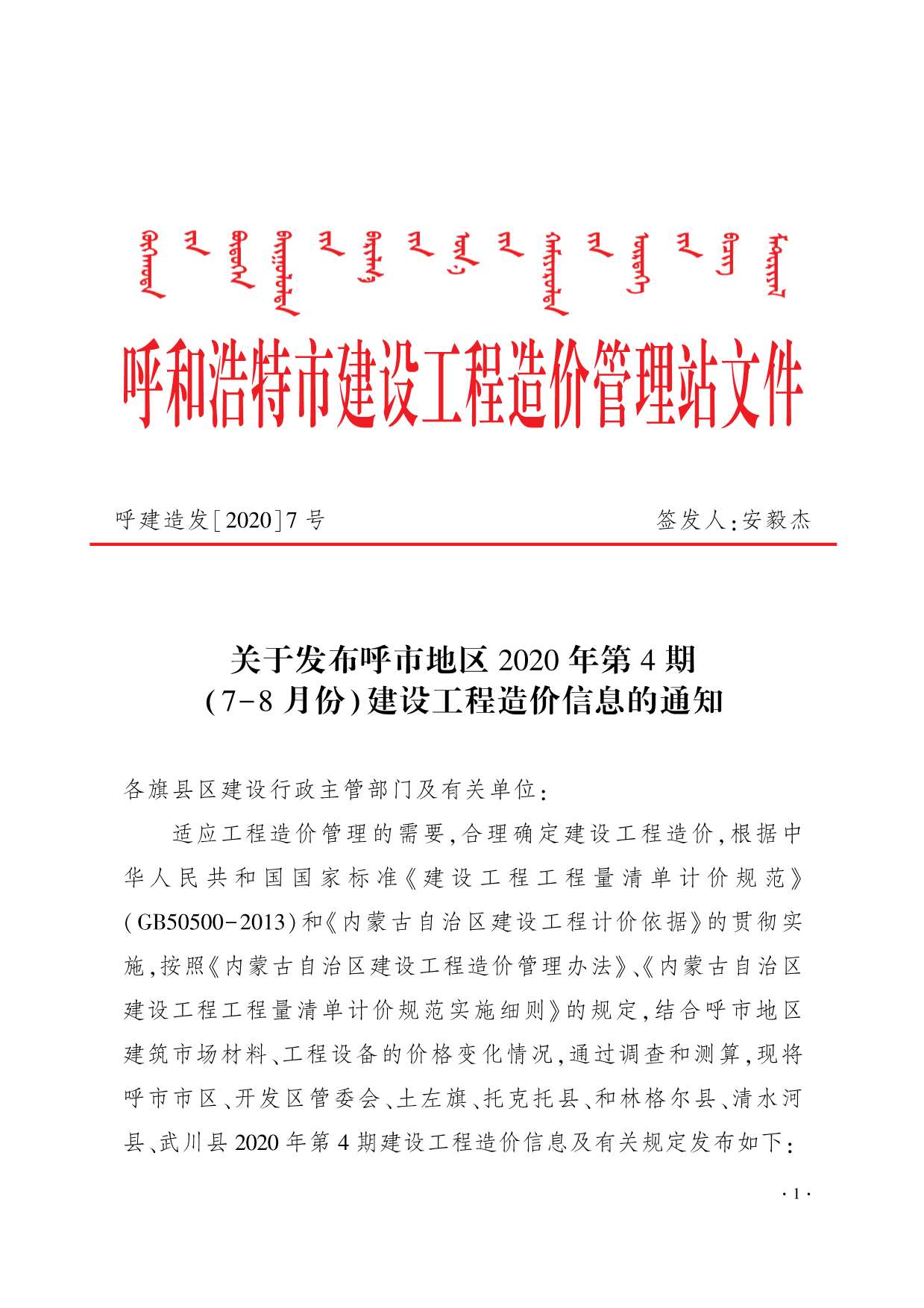 呼和浩特市2020年第4期信息价封面