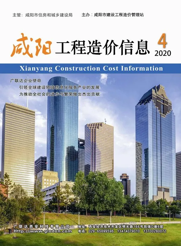 咸阳市2020年第4期电子版信息价