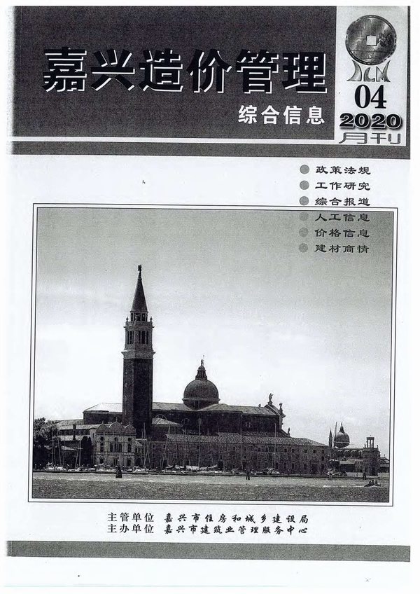 嘉兴市2020年第4期信息价封面