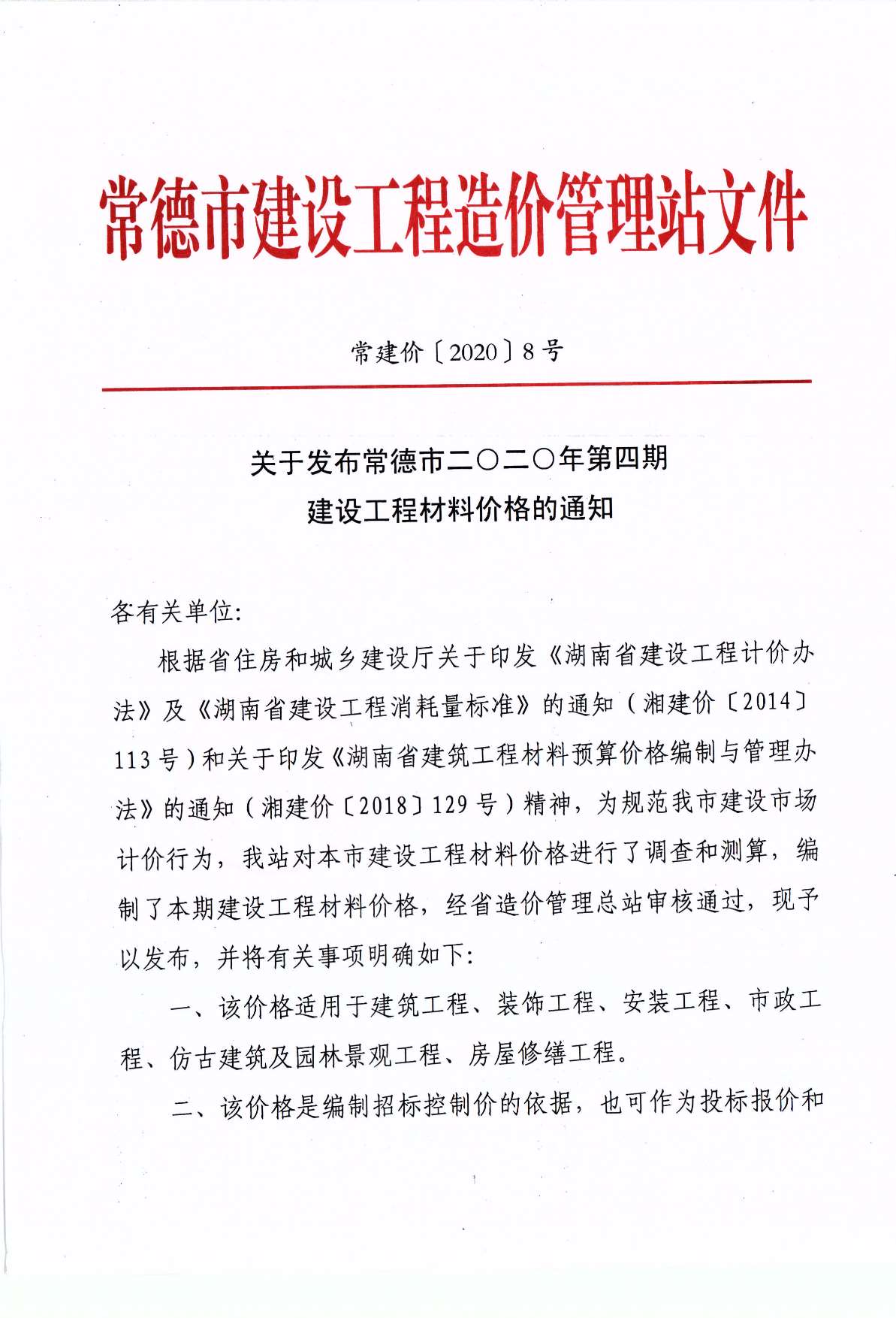 常德市2020年第4期信息价封面