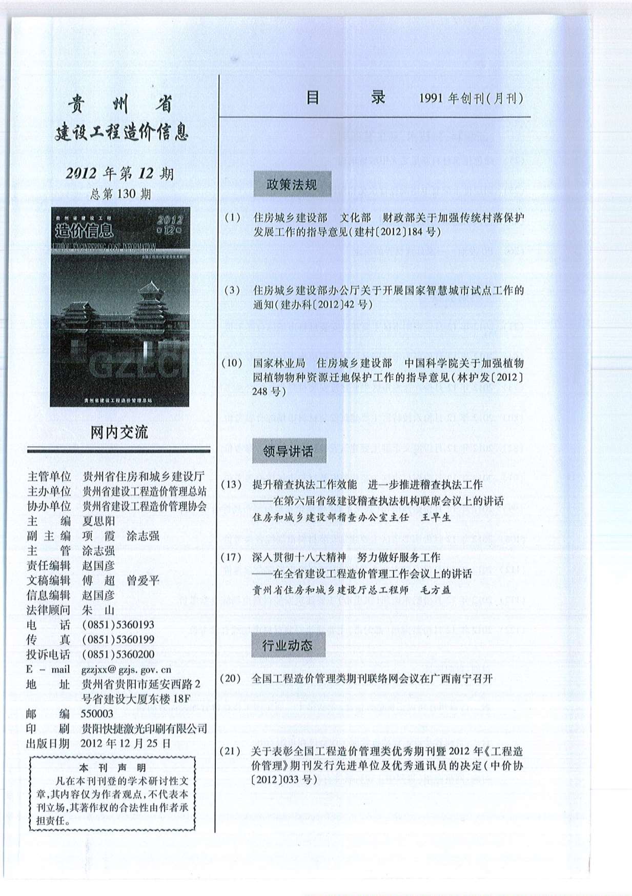贵州省2012年12月信息价封面