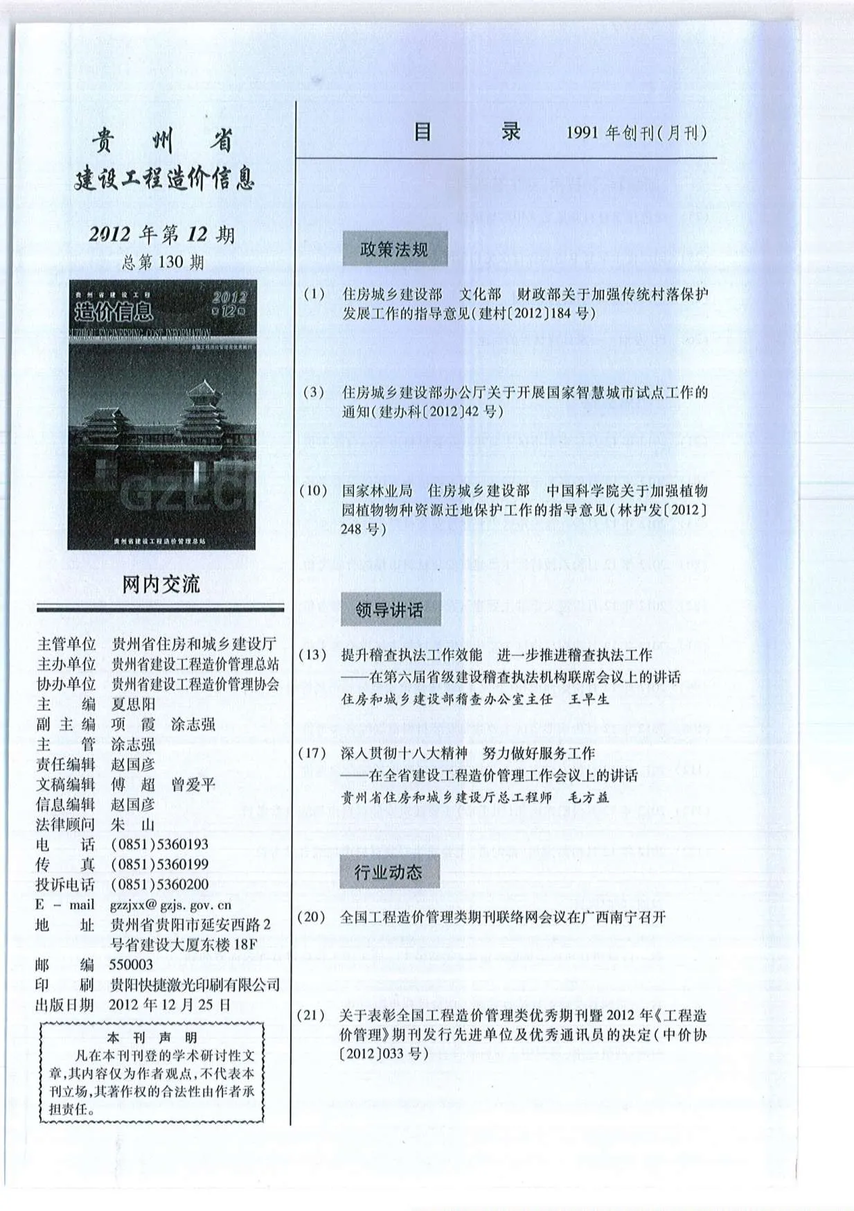 2012年12月贵州省信息价