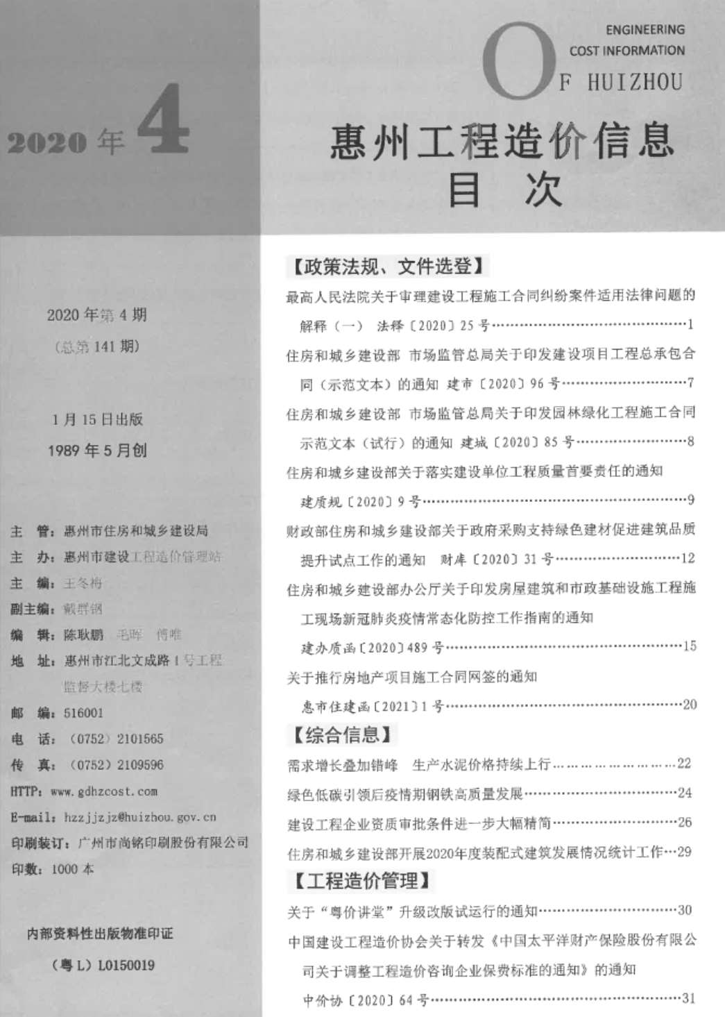 惠州市2020年第4期信息价封面