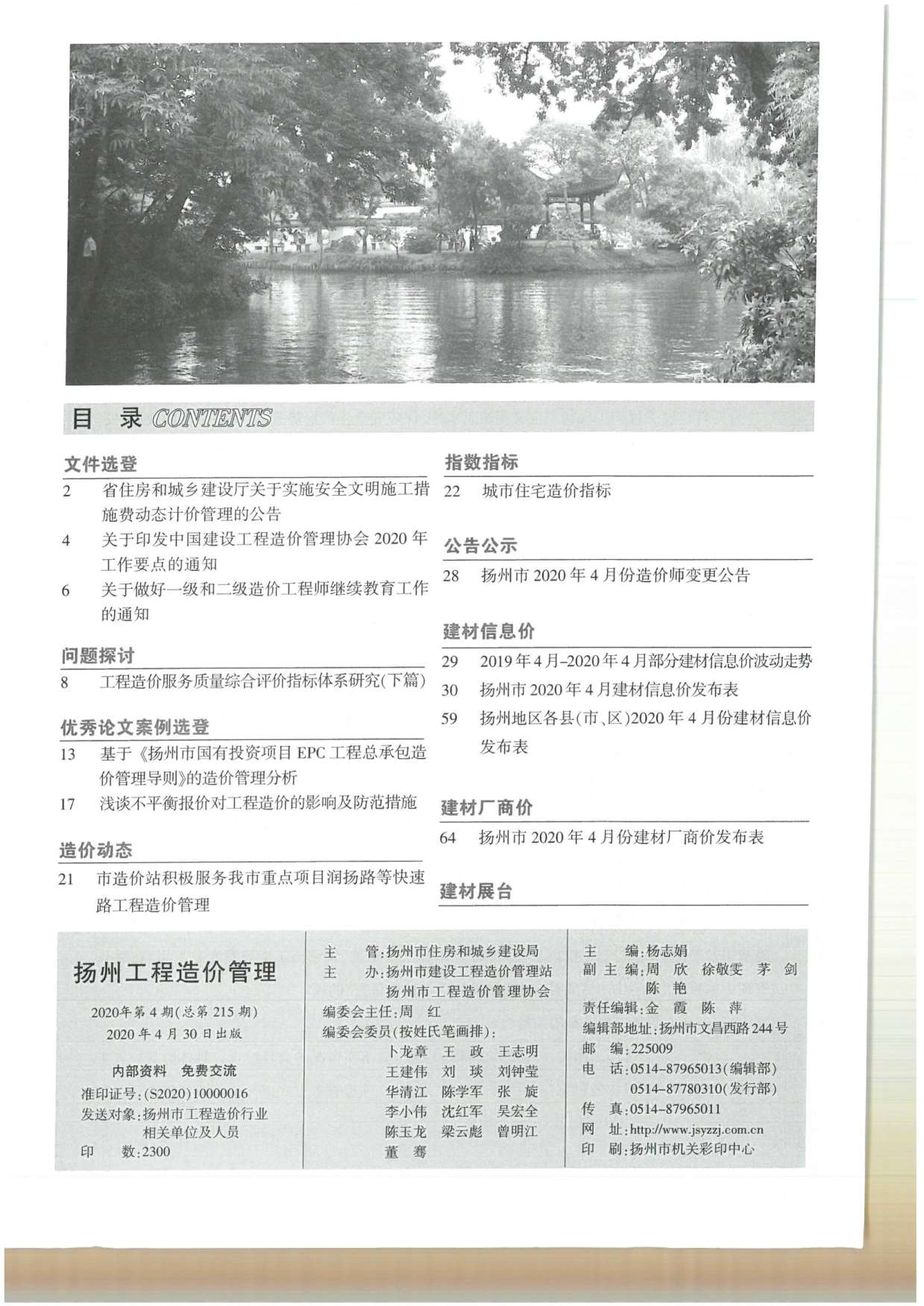 扬州市2020年第4期信息价封面