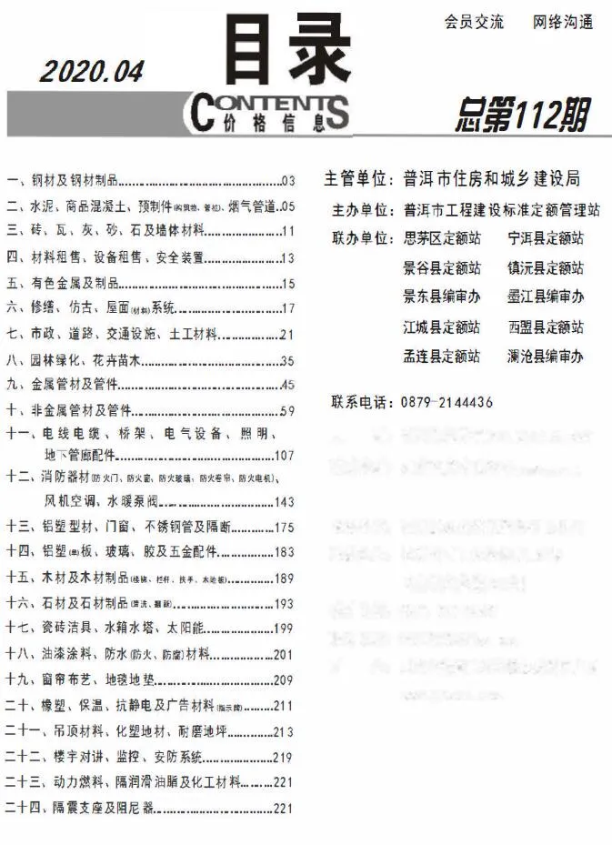 2020年第4期普洱信息价