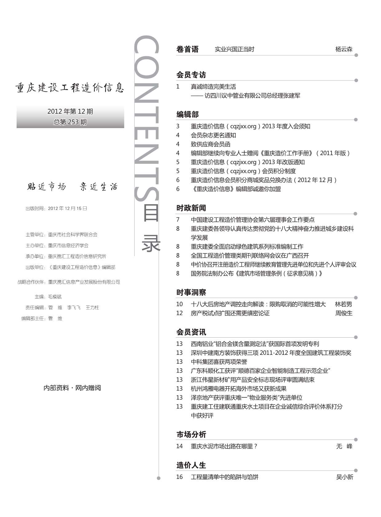 重庆市2012年12月信息价封面