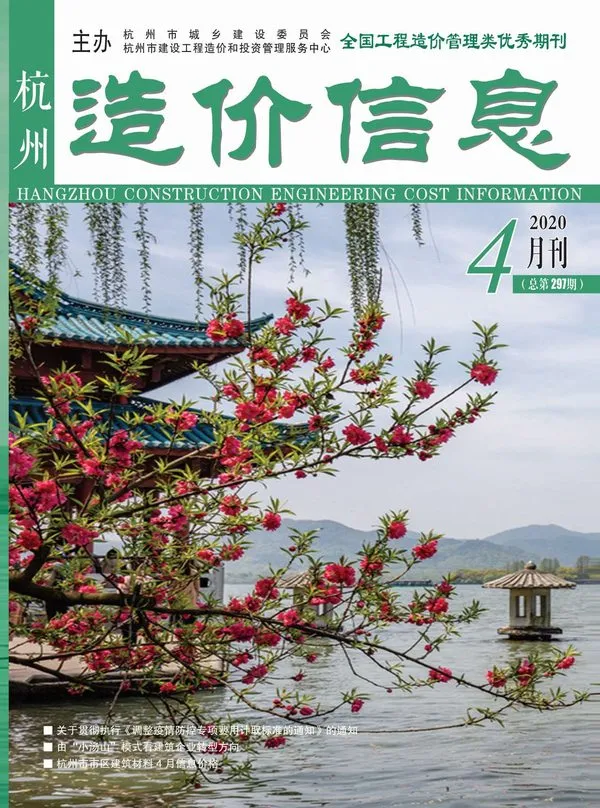 2020年第4期杭州信息价电子版