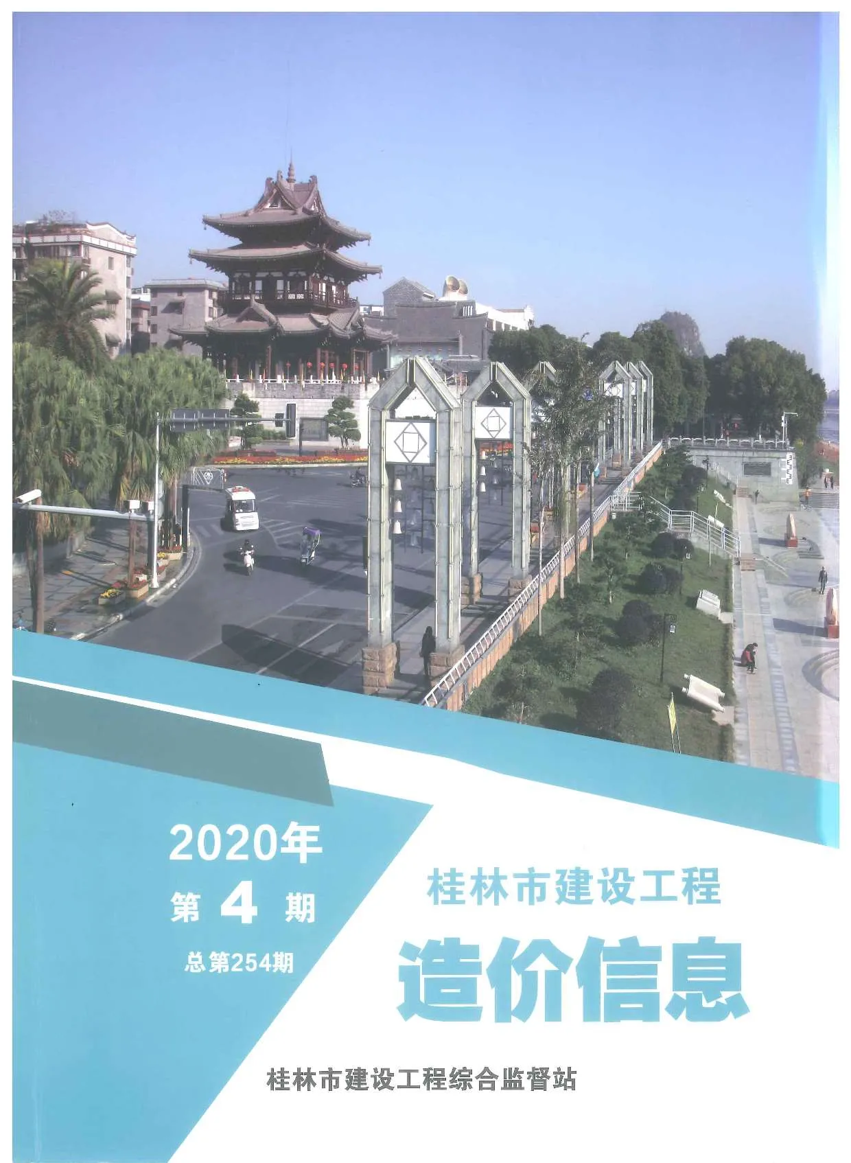桂林市2020年第4期信息价