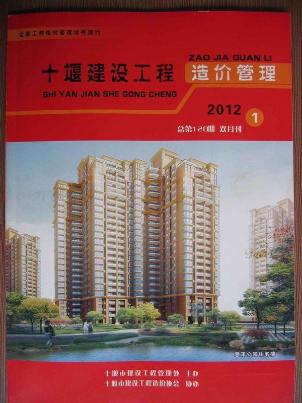 十堰市2012年第1期信息价封面