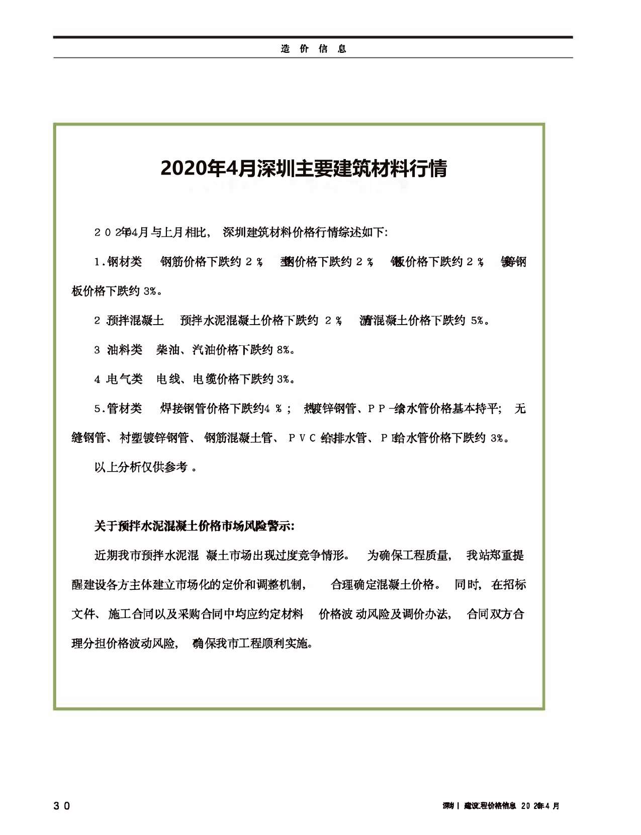 深圳市2020年第4期信息价封面