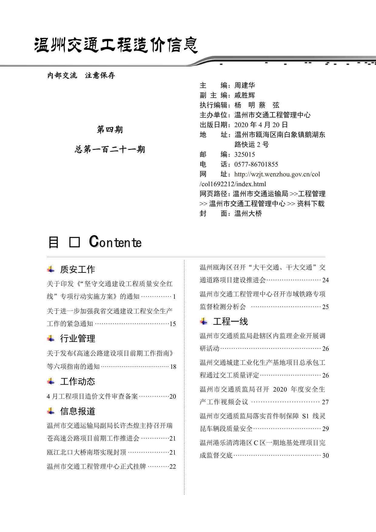 2020年4期温州交通信息价工程信息价_温州市信息价期刊PDF扫描件电子版