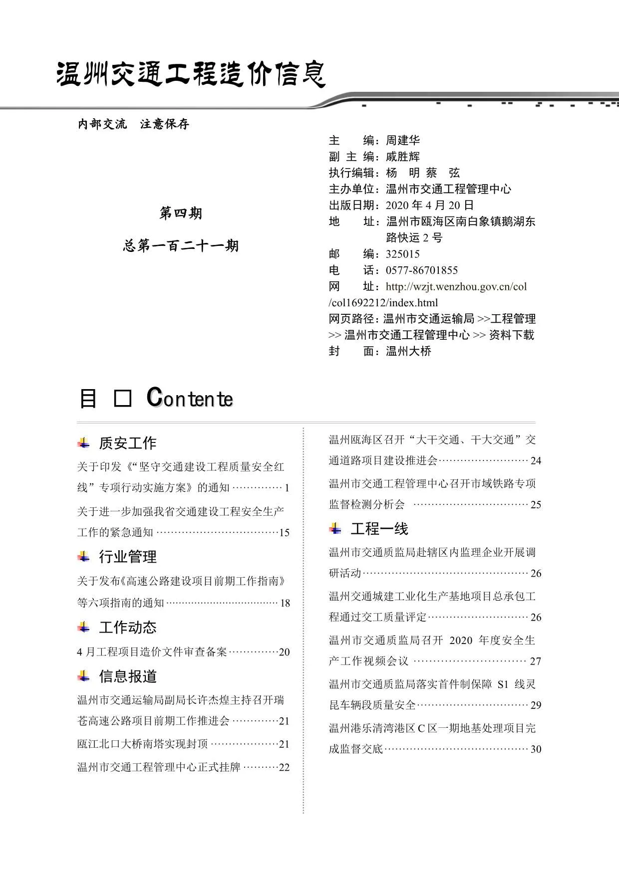 2020年4期温州交通信息价封面
