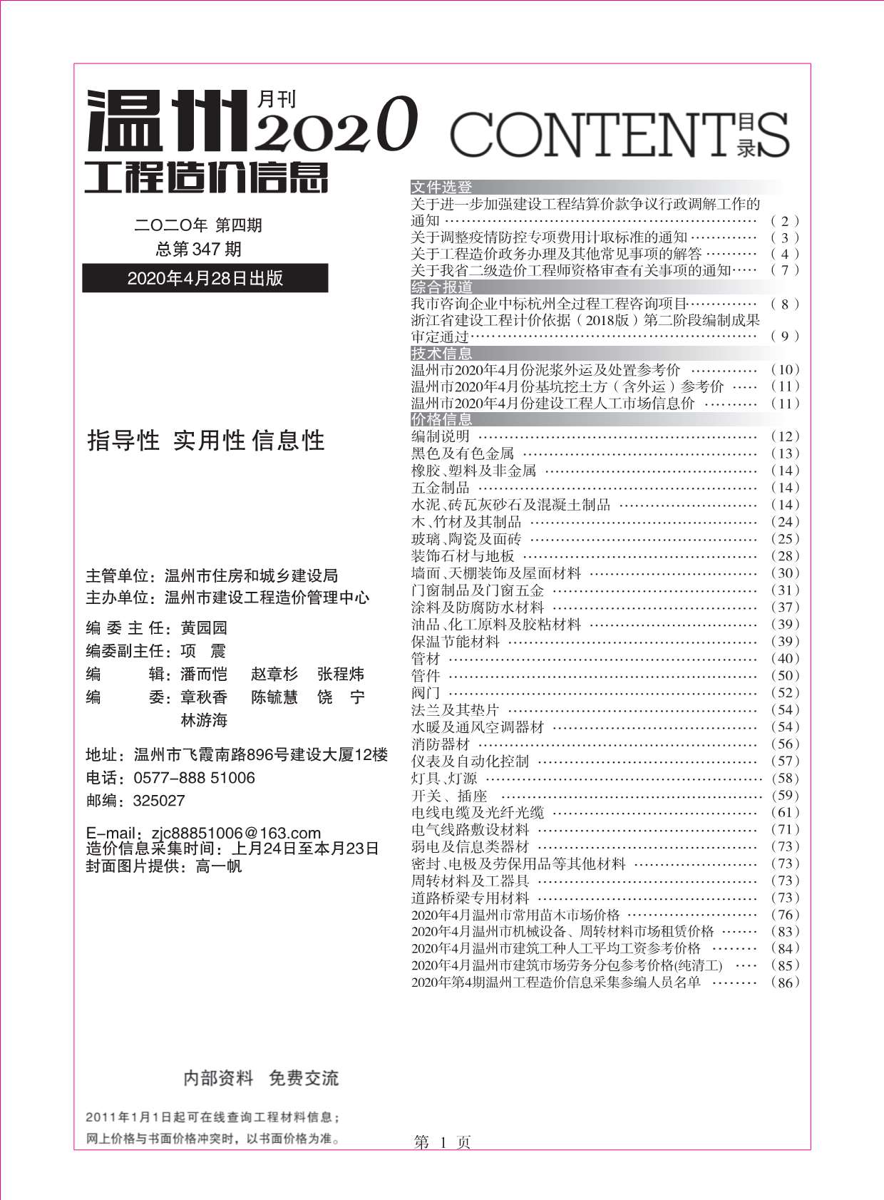 温州市2020年4月信息价工程信息价_温州市信息价期刊PDF扫描件电子版