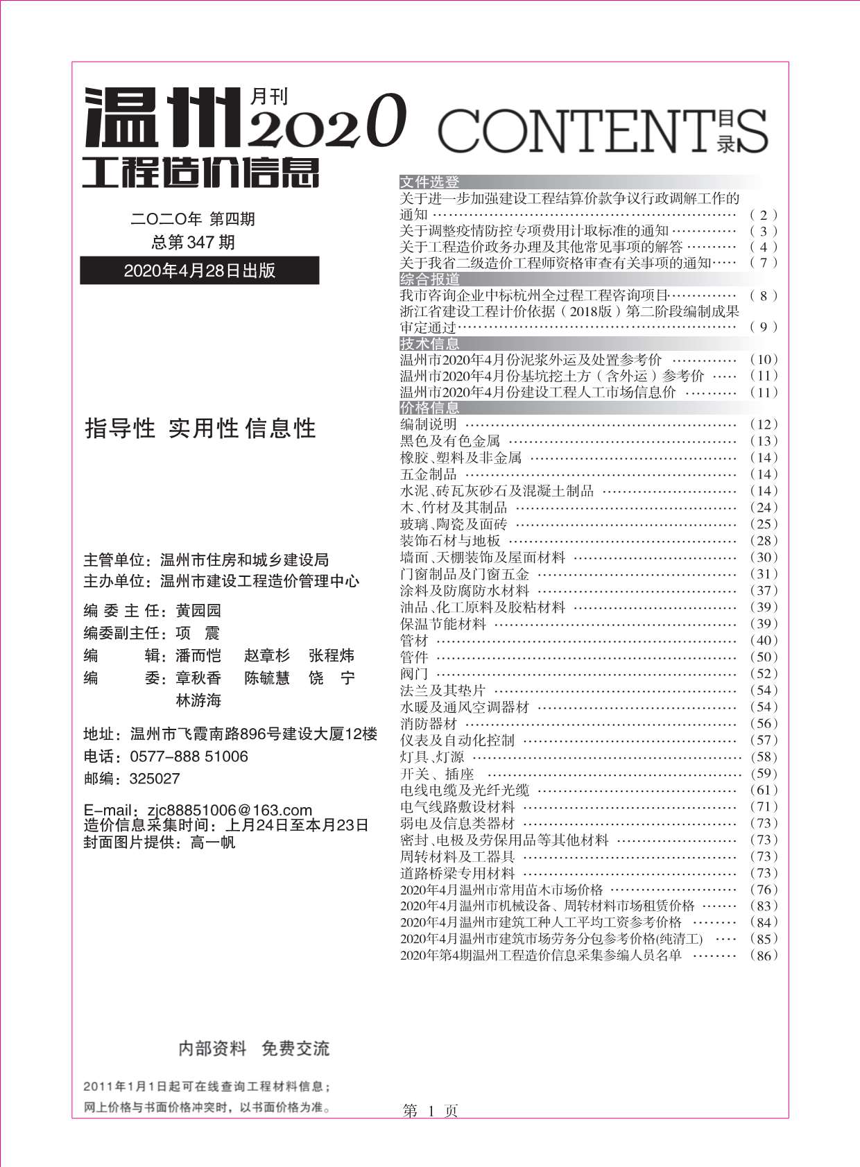 温州市2020年第4期信息价封面