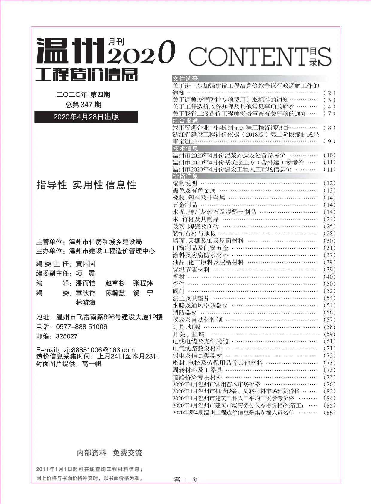 温州市2020年第4期信息价封面