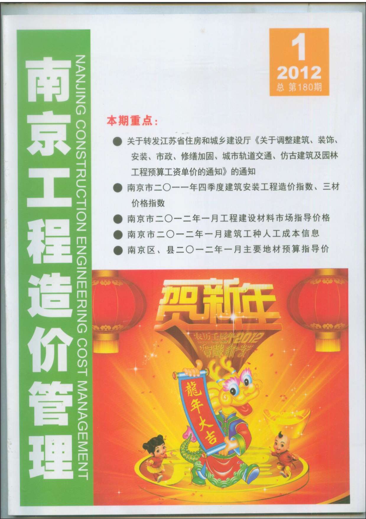 南京市2012年第1期信息价封面