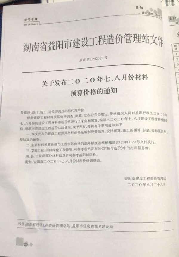 益阳市2020年第4期信息价封面