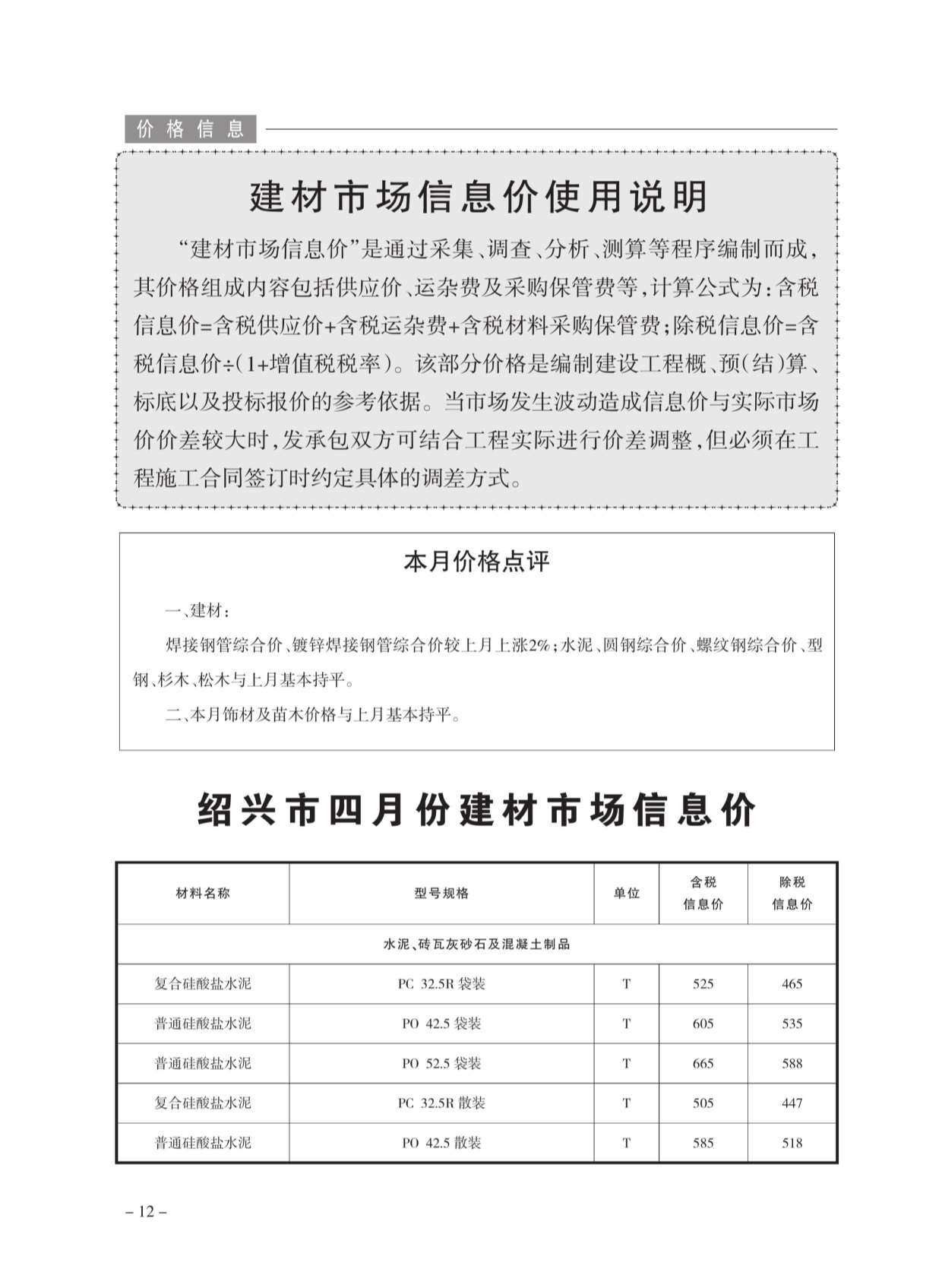 绍兴市2020年第4期信息价封面