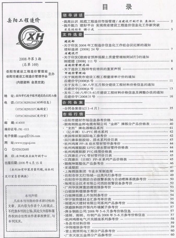 岳阳市2008年第3期信息价封面