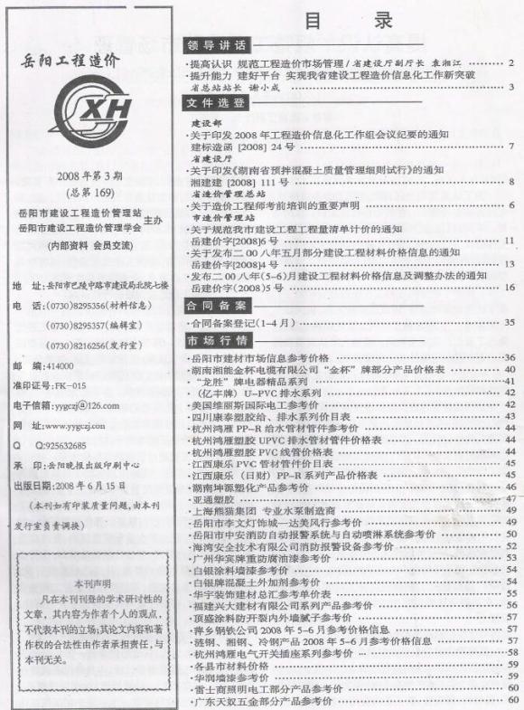 岳阳市2008年3月信息价_岳阳市信息价期刊PDF扫描件电子版