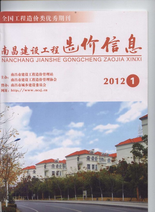 南昌市2012年第1期信息价封面