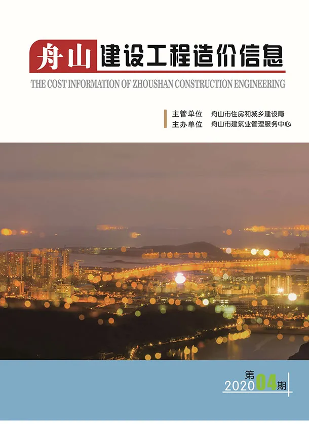 舟山市2020年第4期信息价封面