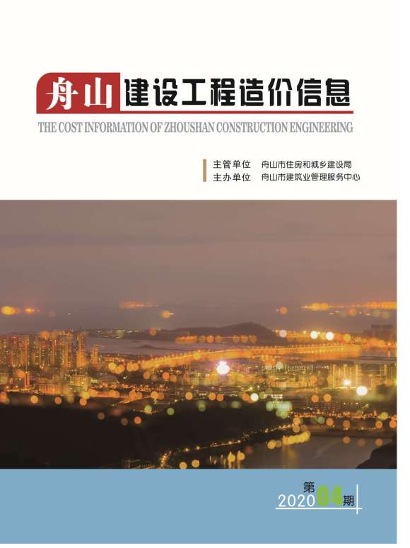 舟山市2020年4月信息价_舟山市信息价期刊PDF扫描件电子版