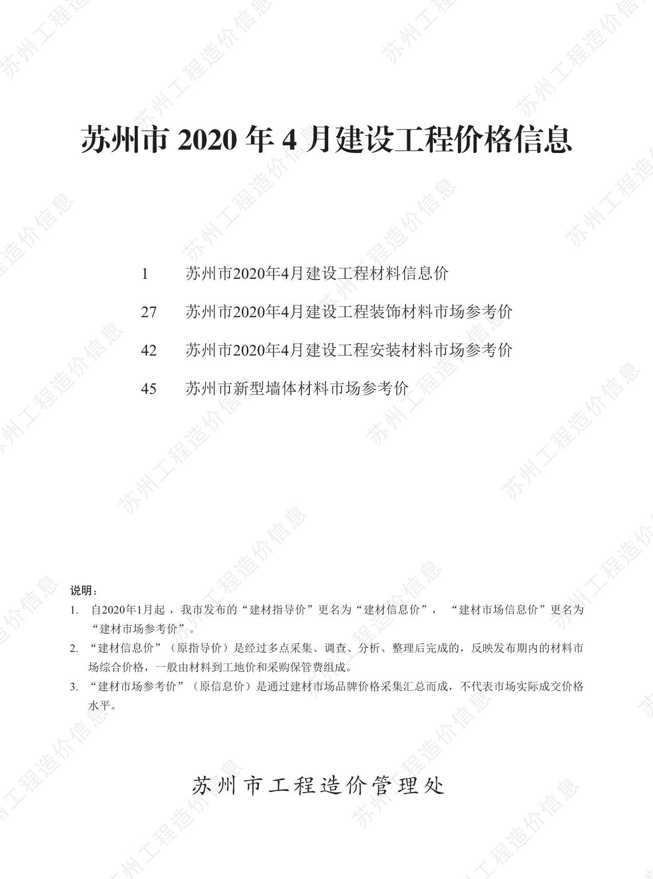 苏州市2020年4月信息价工程信息价_苏州市信息价期刊PDF扫描件电子版