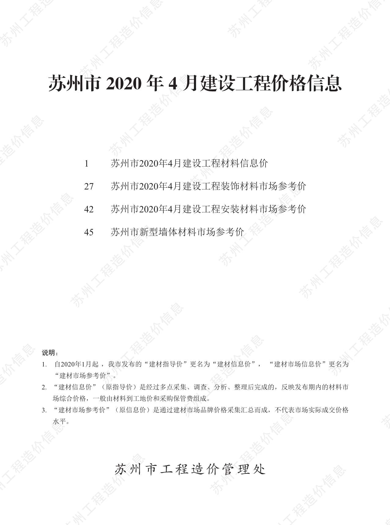苏州市2020年第4期信息价封面