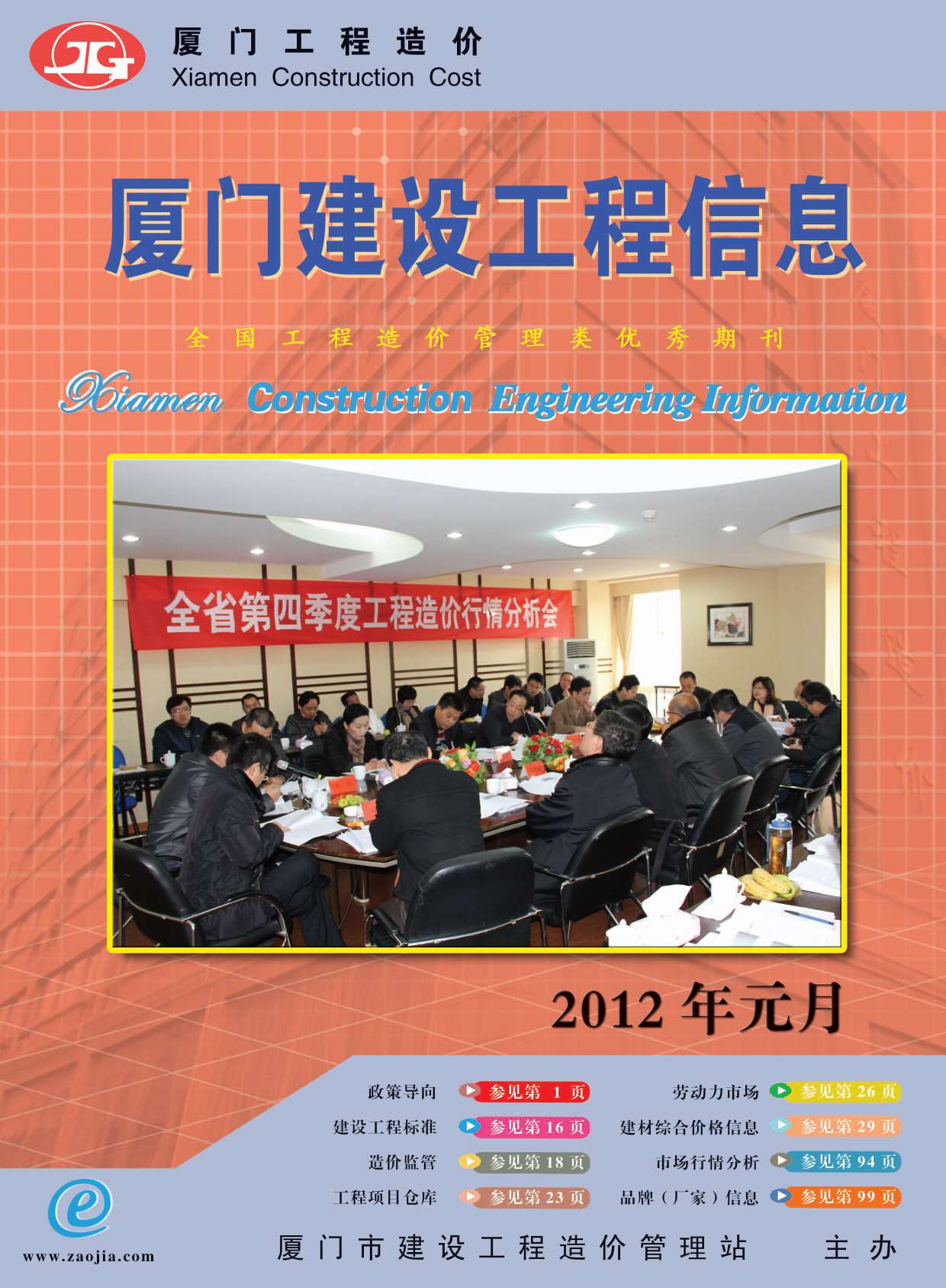 厦门市2012年第1期信息价封面