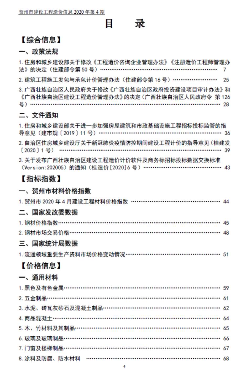 贺州市2020年第4期信息价封面