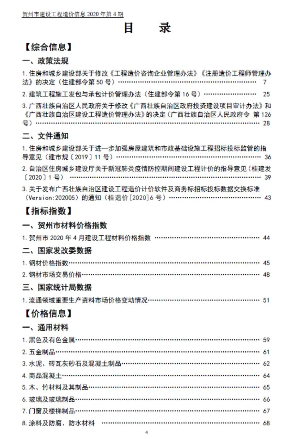 2020年贺州信息价