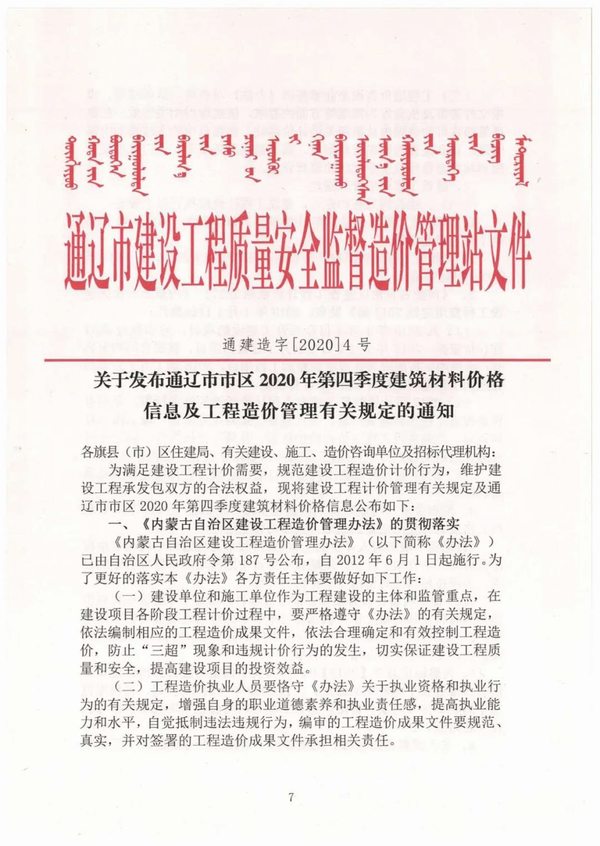 通辽市2020年第4期信息价封面
