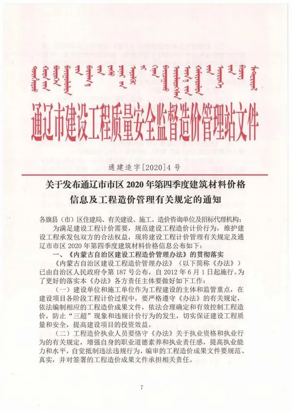 通辽市2020年第4期信息价