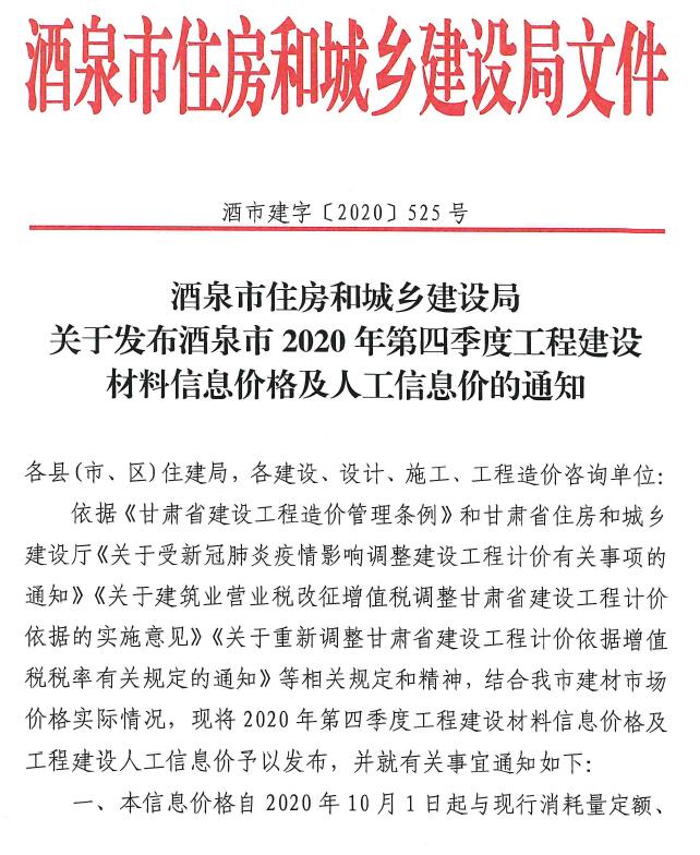 酒泉市2020年第4期信息价封面